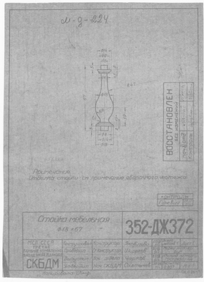 352-ДЖ372_СтойкаМебельная_Диаметр18х67_1951